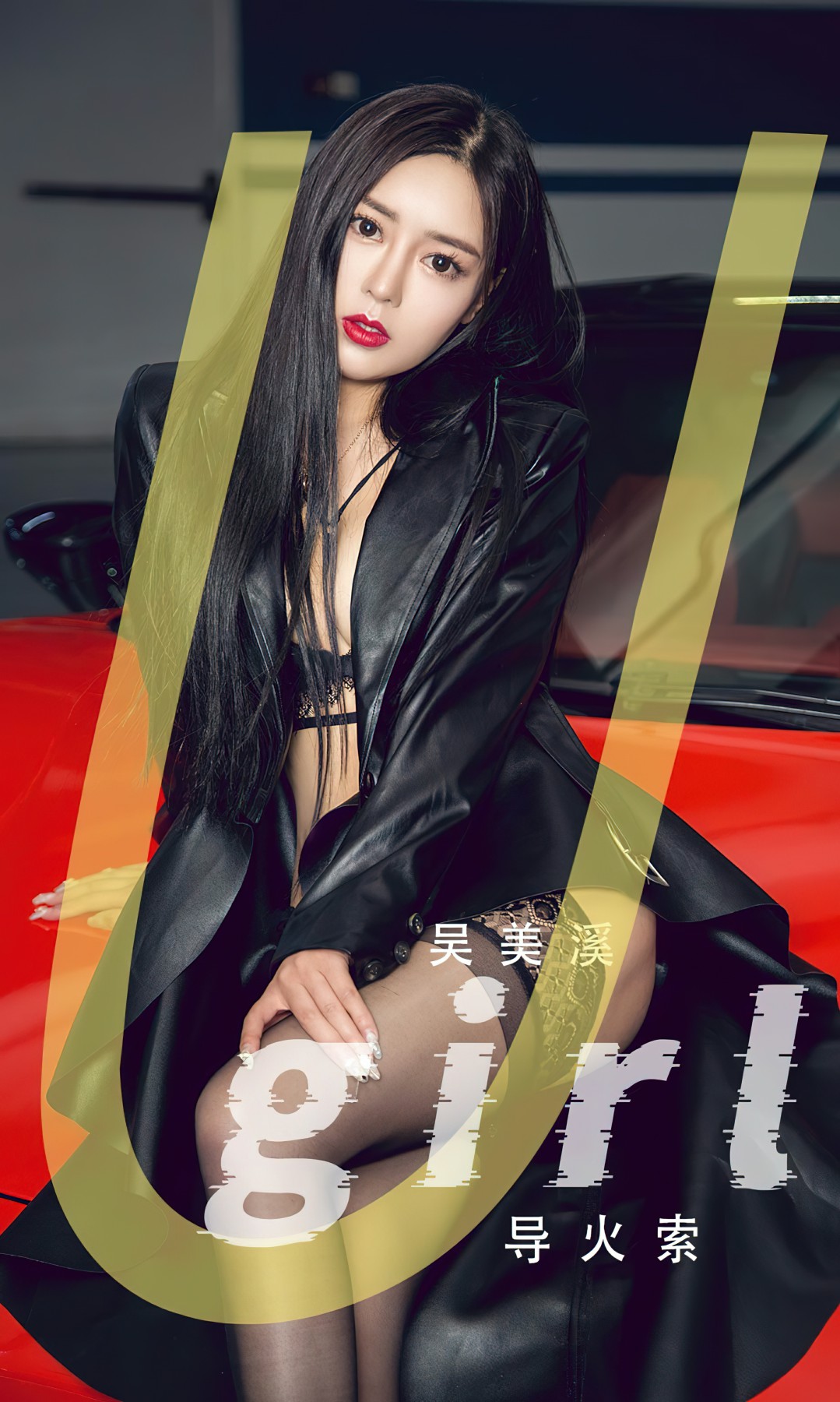 [Ugirls尤果网]爱尤物 NO.2620 吴美溪 导火索-芒果图库