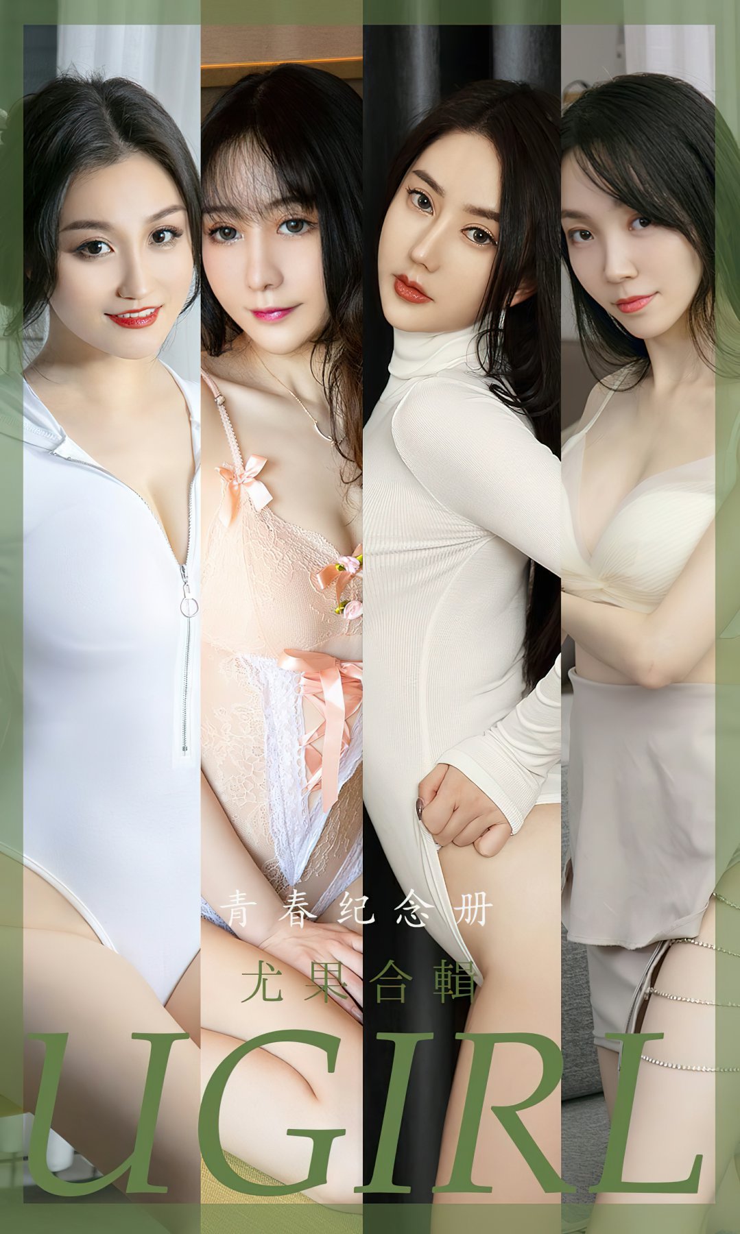 [Ugirls尤果网]爱尤物专辑 2022.12.28 No.2485 尤果合辑 青春纪念册-芒果图库