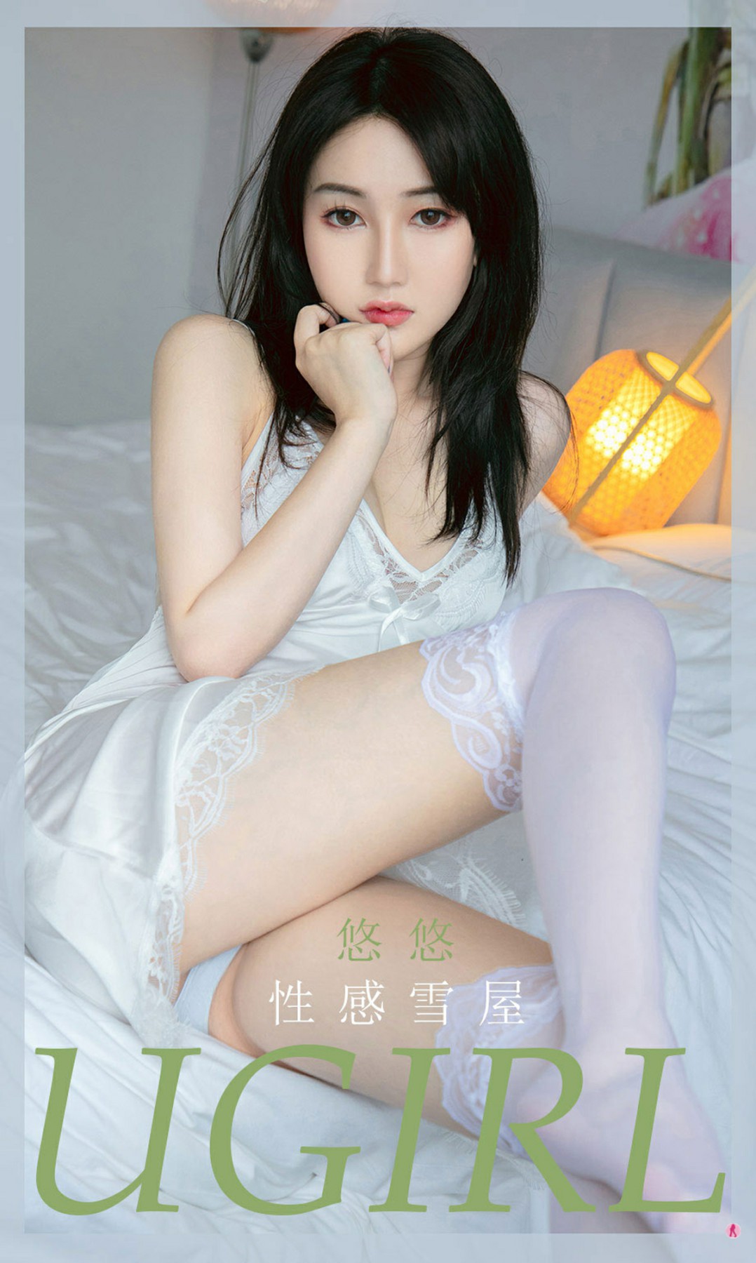[Ugirls尤果网]爱尤物专辑 2020.09.20 No.1914 悠悠 性感雪屋-芒果图库