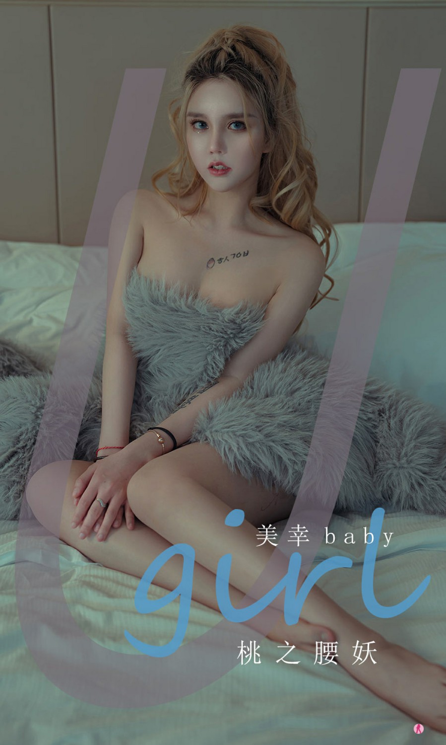 [Ugirls尤果网]爱尤物专辑 2022.03.30 No.2309 美幸baby 桃之腰妖-芒果图库