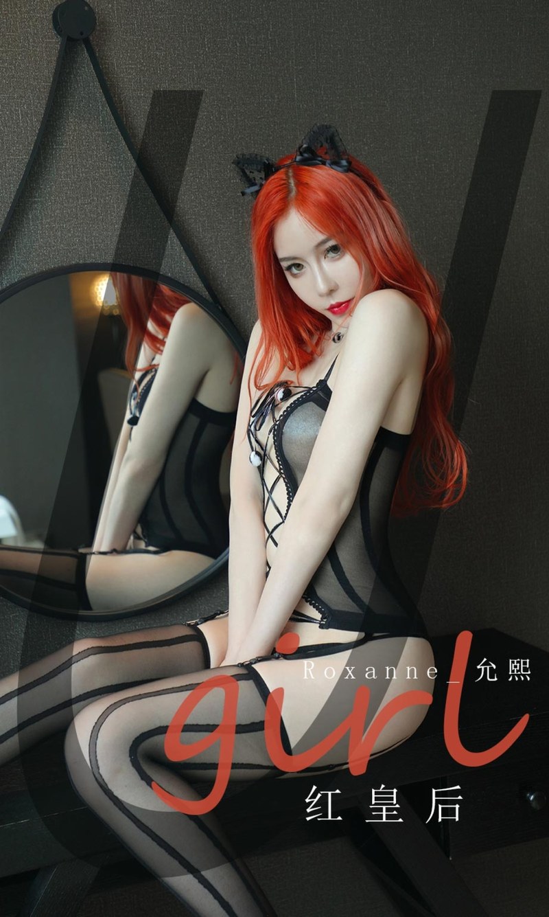 [Ugirls尤果网]爱尤物专辑 2021.04.26 No.2074 Roxanne_允熙 红皇后-芒果图库