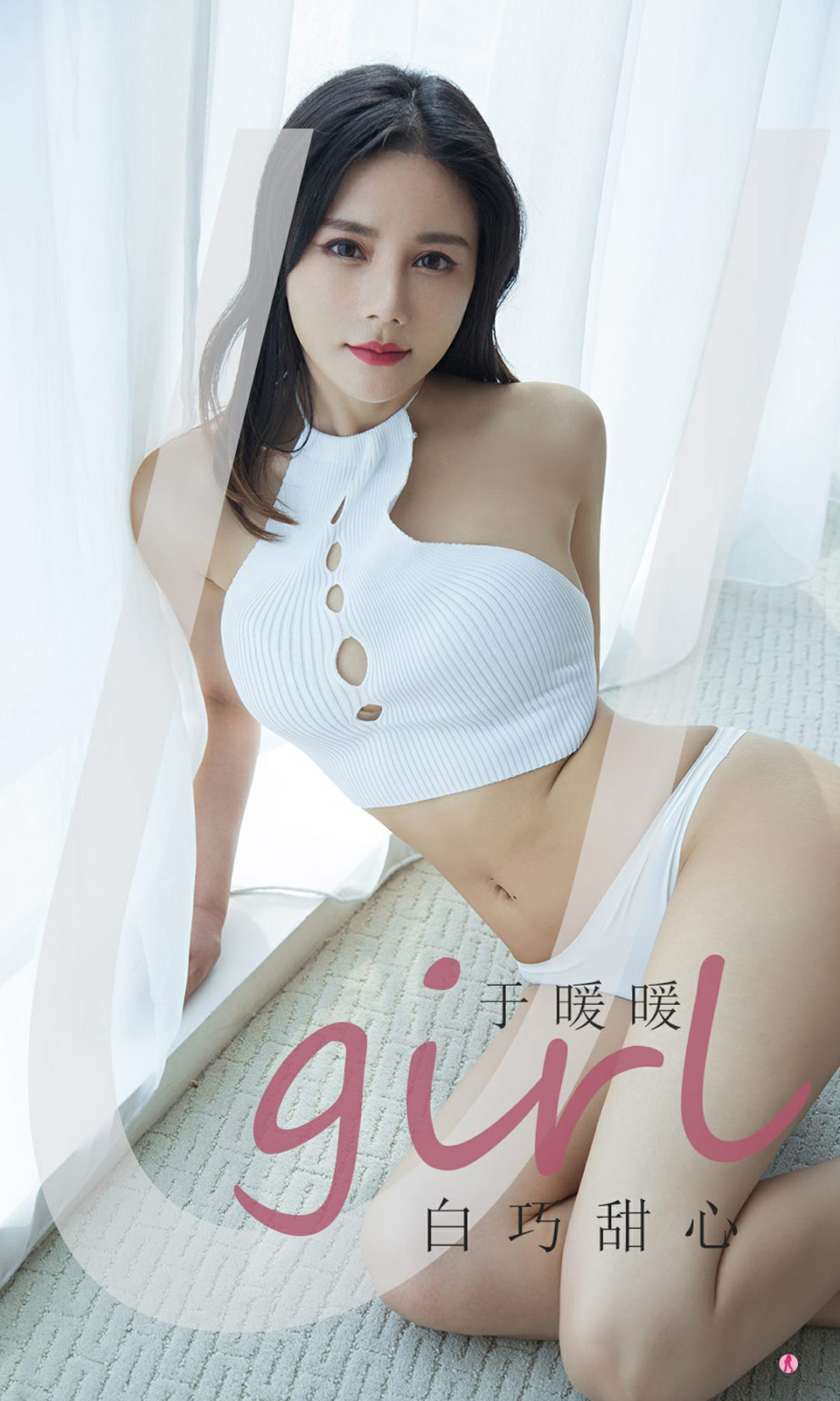 [Ugirls尤果网]爱尤物专辑 2021.02.24 No.2030 于暖暖 白巧甜心-芒果图库