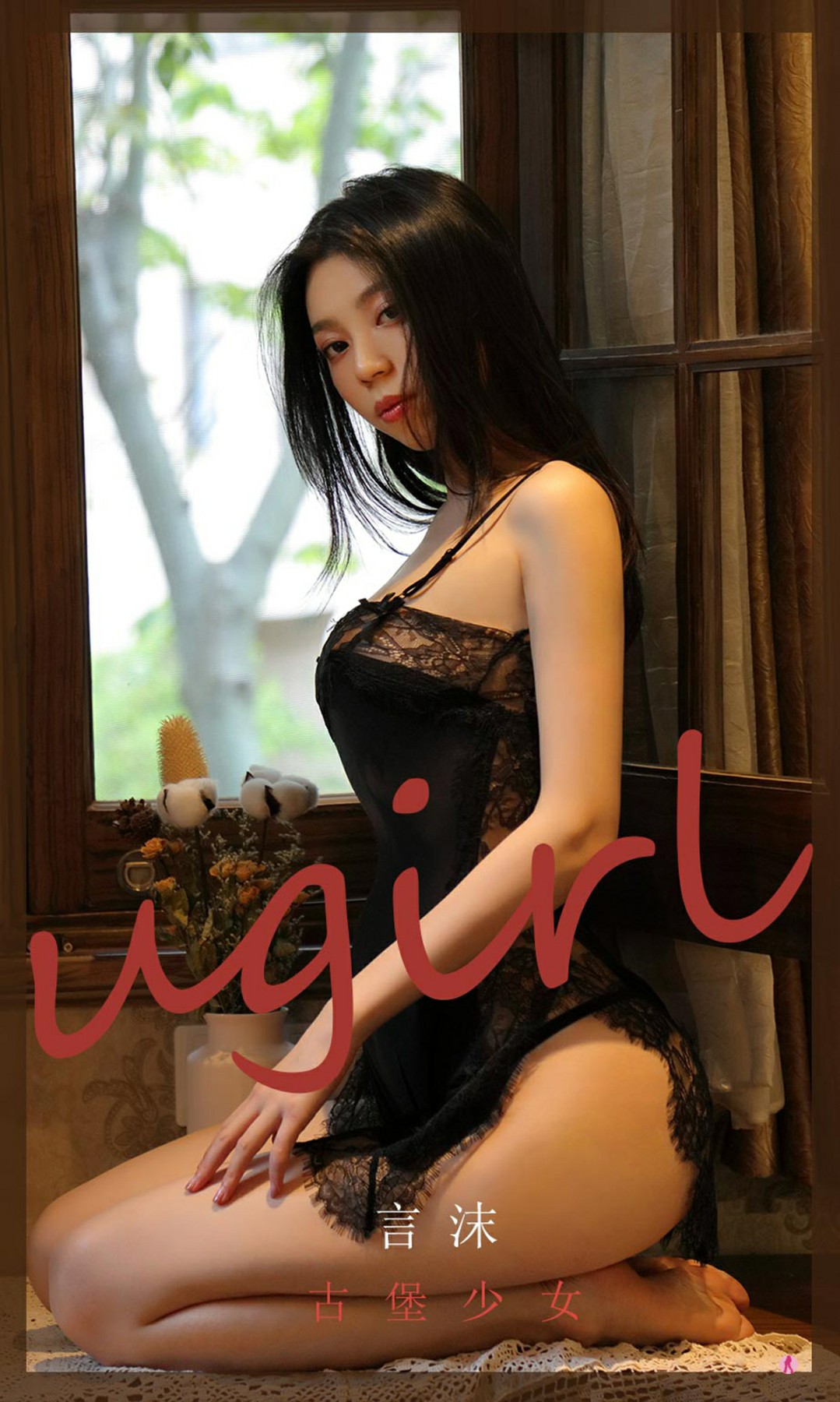[Ugirls尤果网]爱尤物专辑 2021.03.01 No.2034 言沫 古堡少女-芒果图库