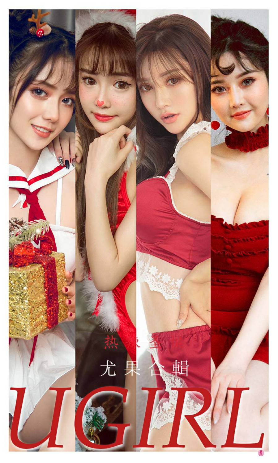 [Ugirls尤果网]爱尤物专辑 2021.12.26 No.2244 热辣圣诞 尤果合輯-芒果图库