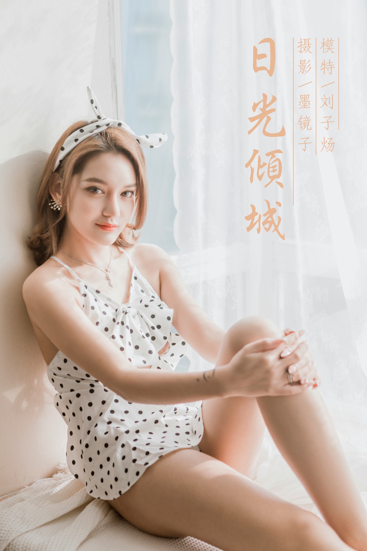 [YALAYI雅拉伊] 2020.03.13 Y573 刘子炀 日光倾城-芒果图库