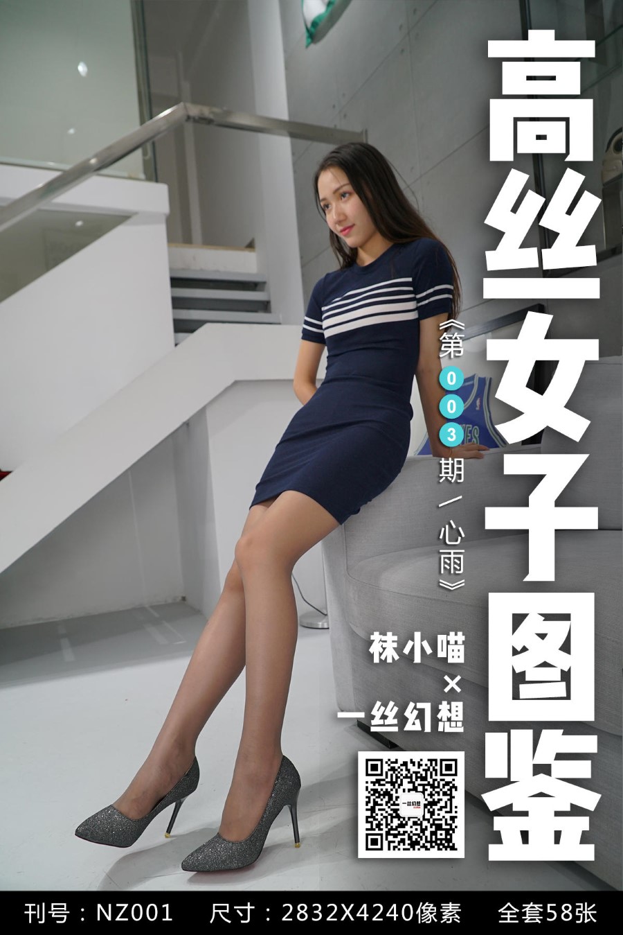 [高丝女子图鉴]袜小喵×一丝幻想 NZ003 心雨-芒果图库