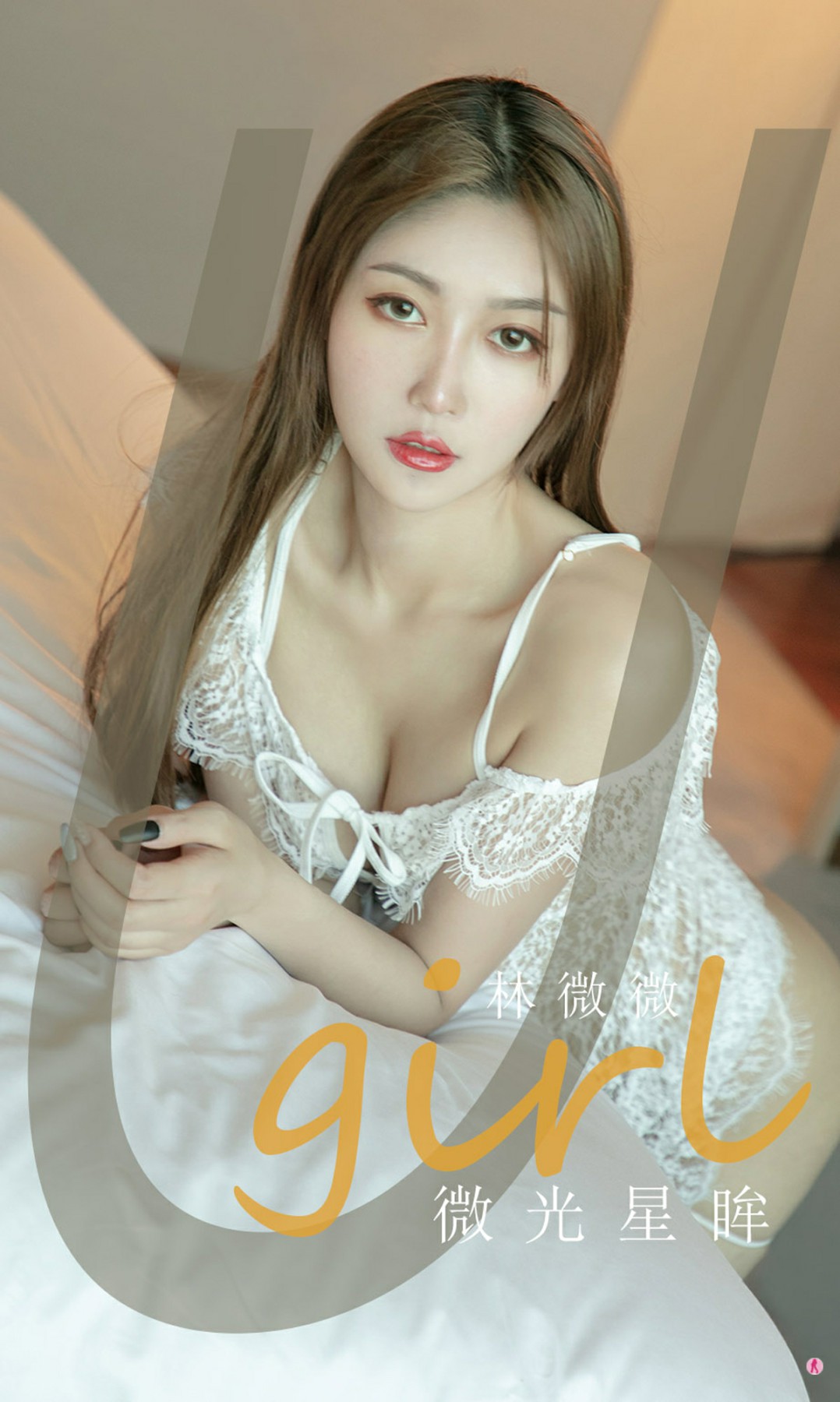 [Ugirls尤果网]爱尤物专辑 2020.10.11 No.1933 林微微 微光星眸-芒果图库