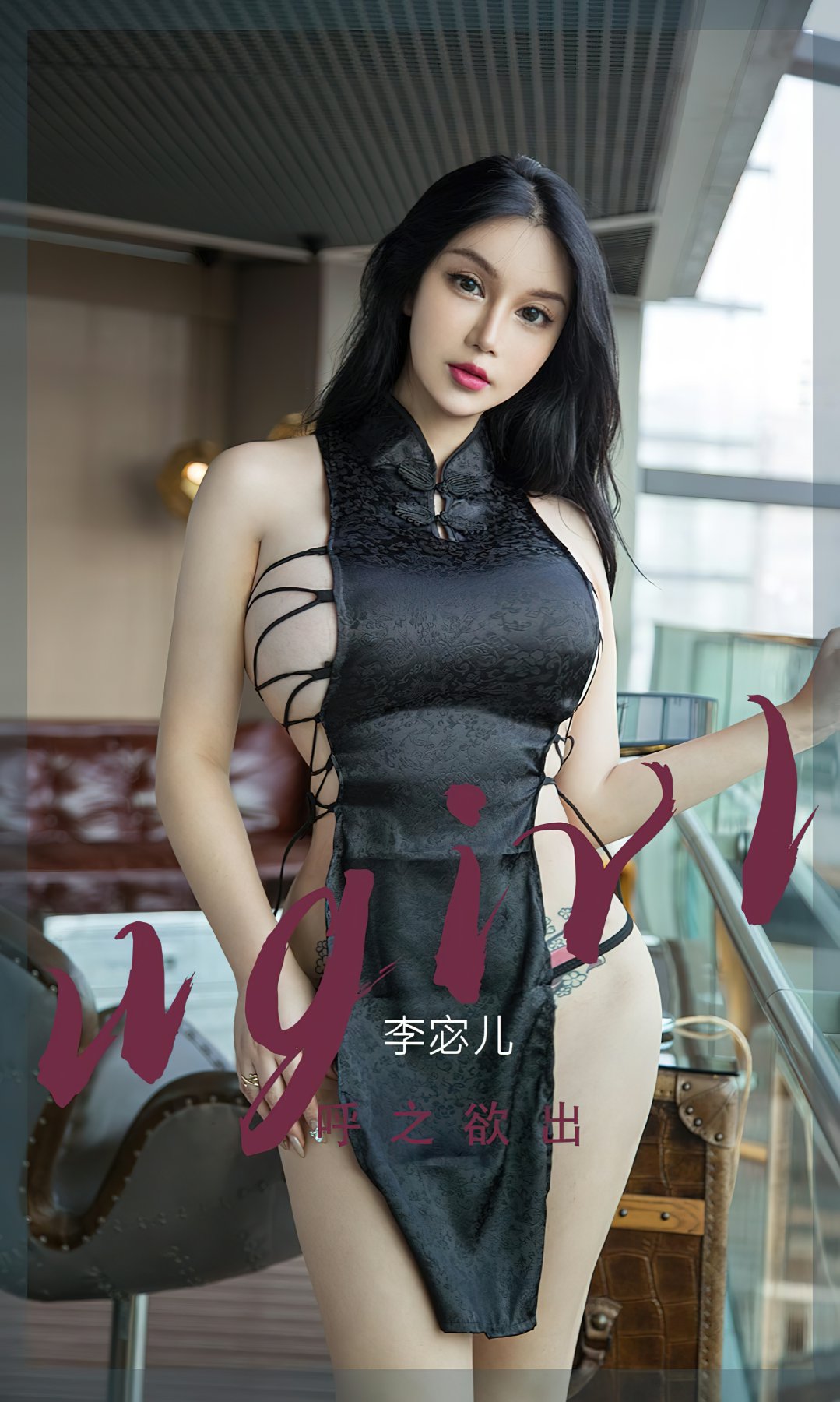 [Ugirls尤果网]爱尤物专辑 2022.07.30 No.2379 李宓儿 呼之欲出-芒果图库