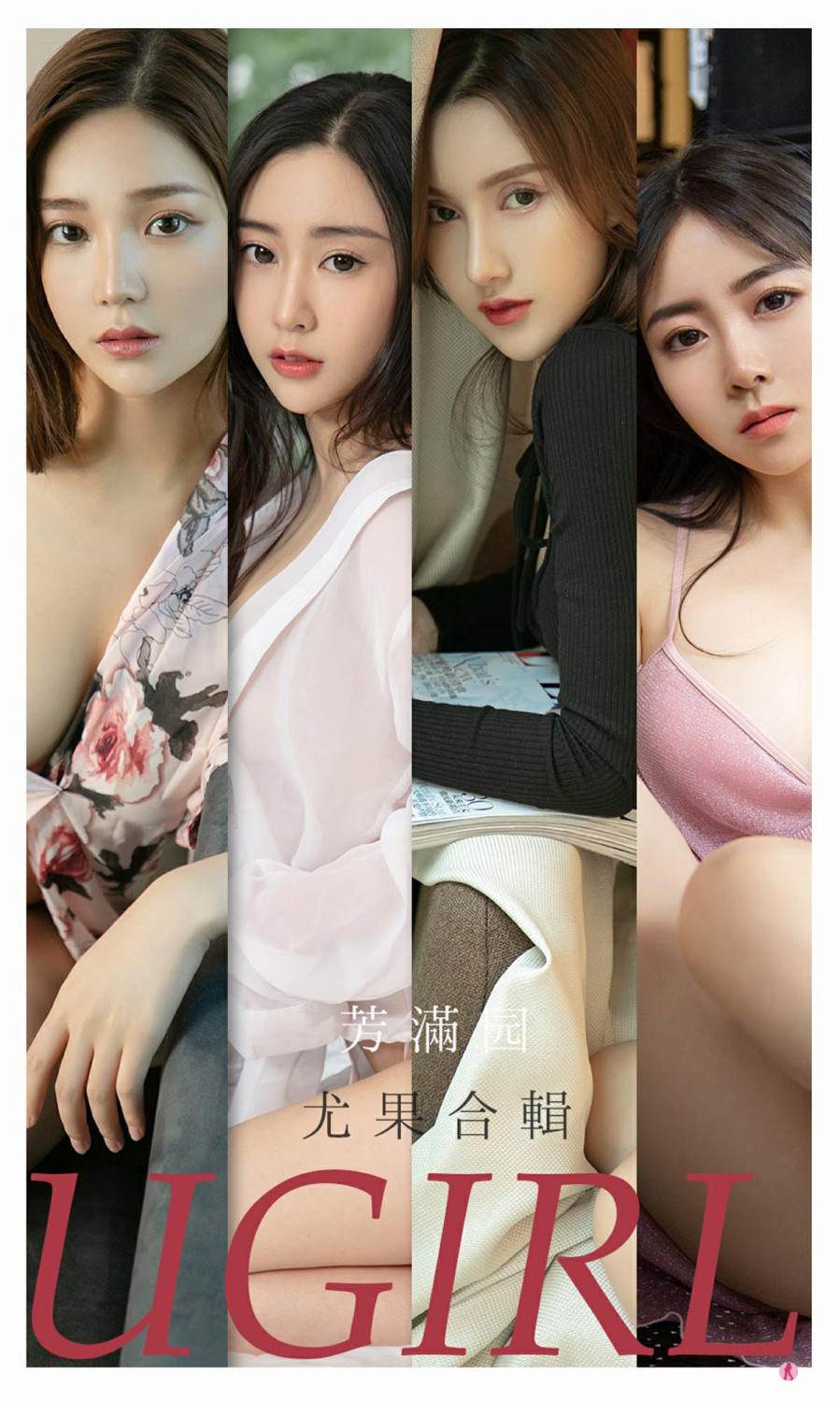 [Ugirls尤果网]爱尤物专辑 2021.10.11 No.2191 芳满园 尤果合輯-芒果图库