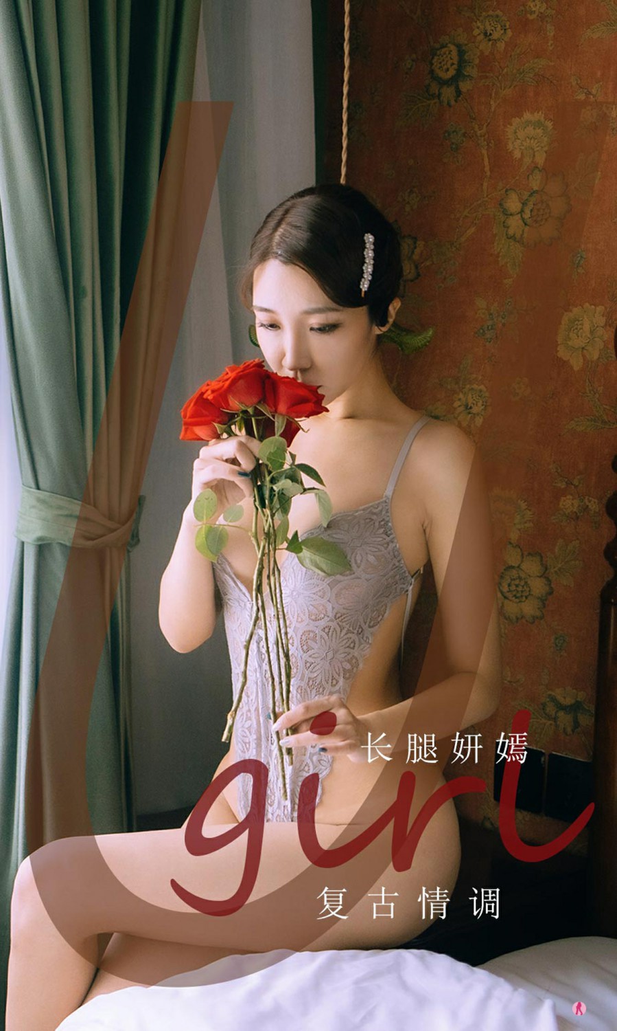[Ugirls尤果网]爱尤物专辑 2021.10.15 No.2193 长腿妍嫣 复古情调-芒果图库