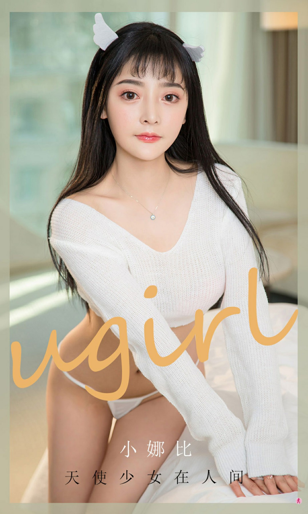 [Ugirls尤果网]爱尤物专辑 2020.09.29 No.1921 王俪丁 丽人心-芒果图库