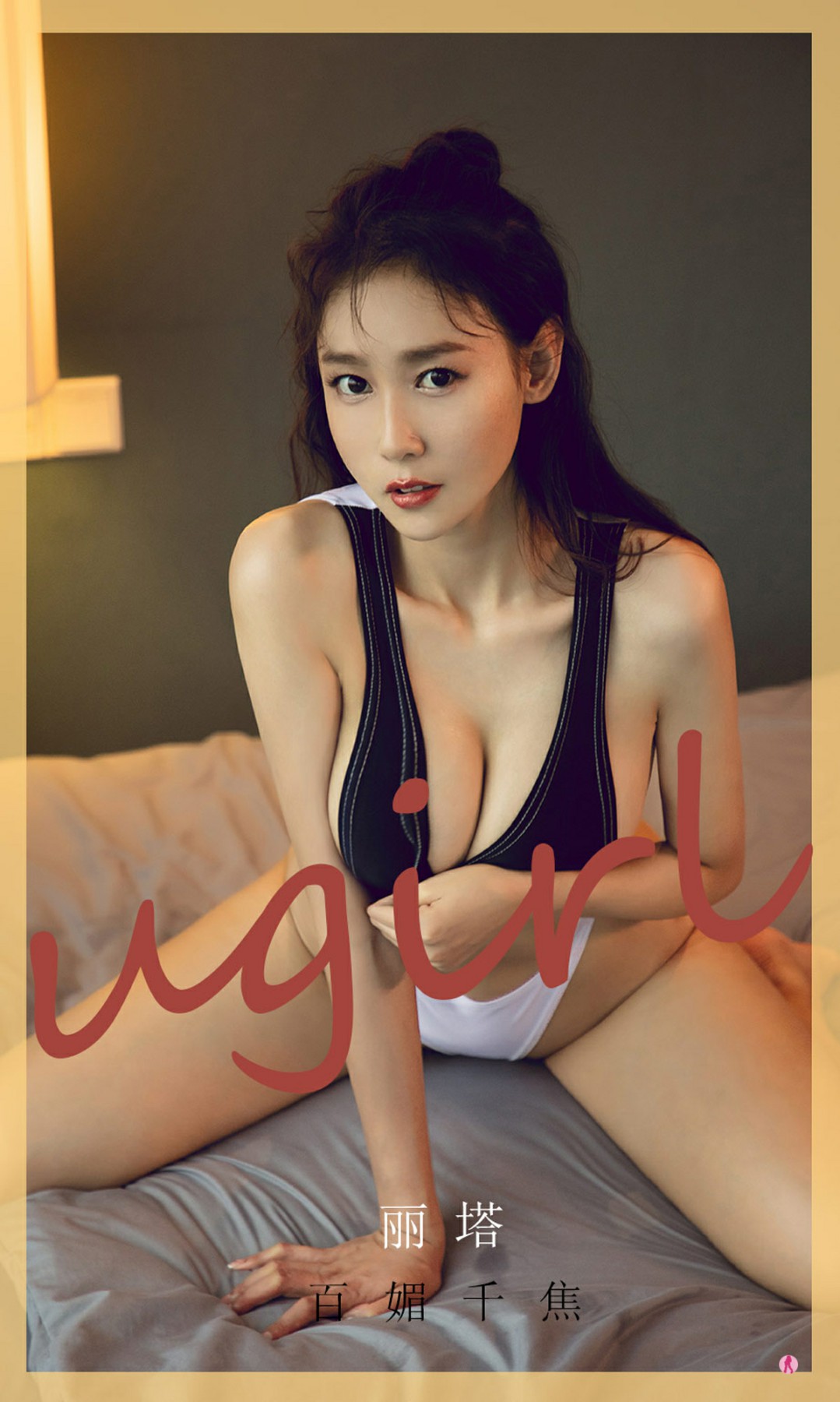 [Ugirls尤果网]爱尤物专辑 2021.02.01 No.2014 丽塔 百媚千焦-芒果图库