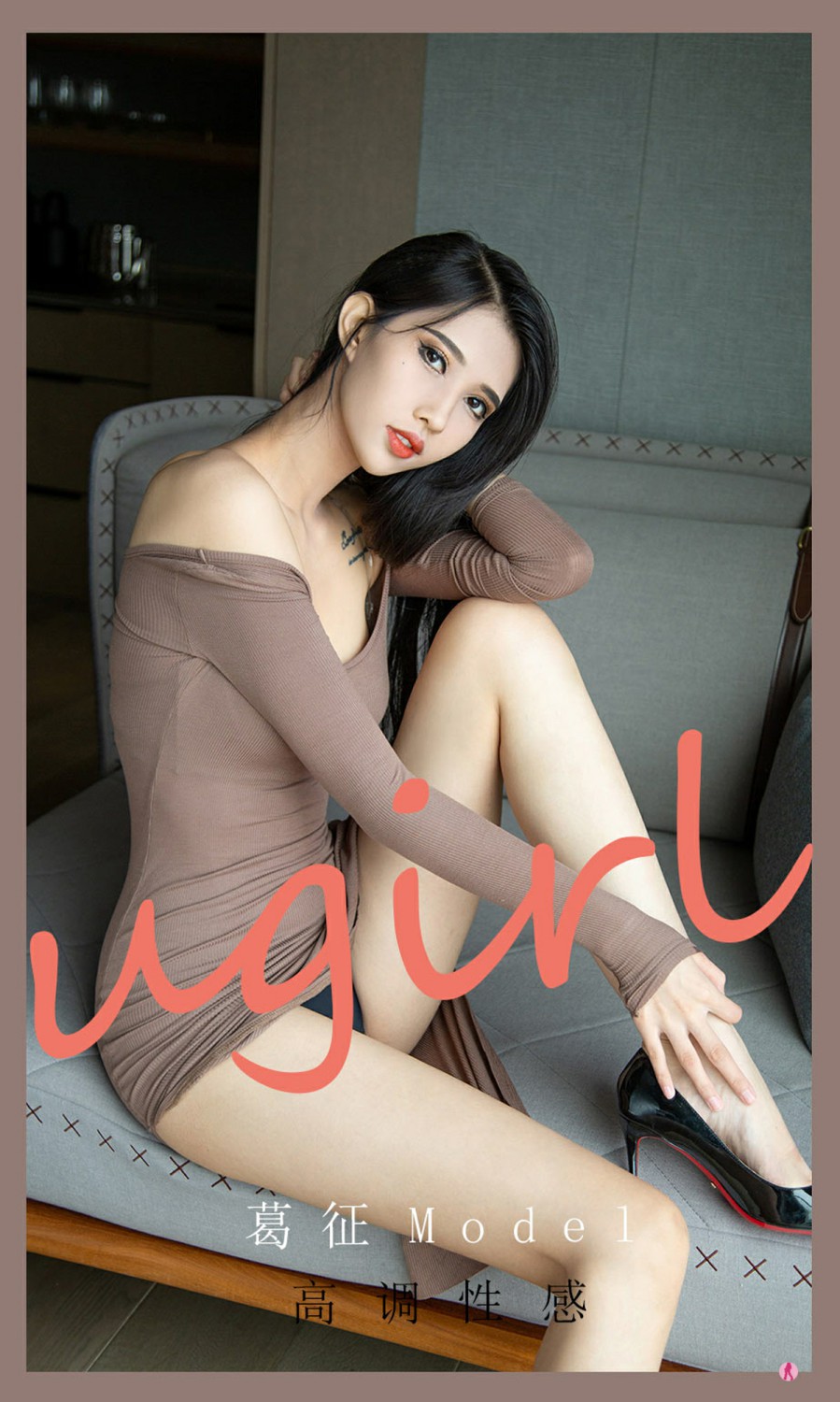 [Ugirls尤果网]爱尤物专辑 2021.10.03 No.2185 葛征Model 高调性感-芒果图库