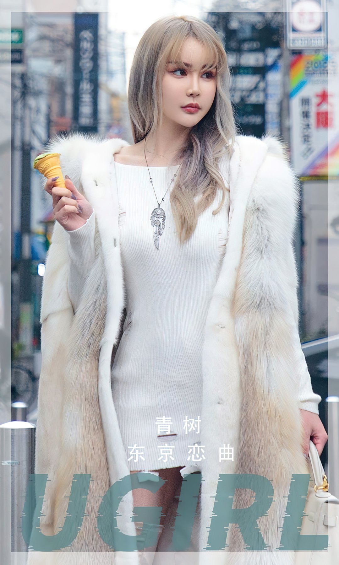 [Ugirls尤果网]爱尤物专辑 2022.12.09 No.2472 青树 东京恋曲-芒果图库