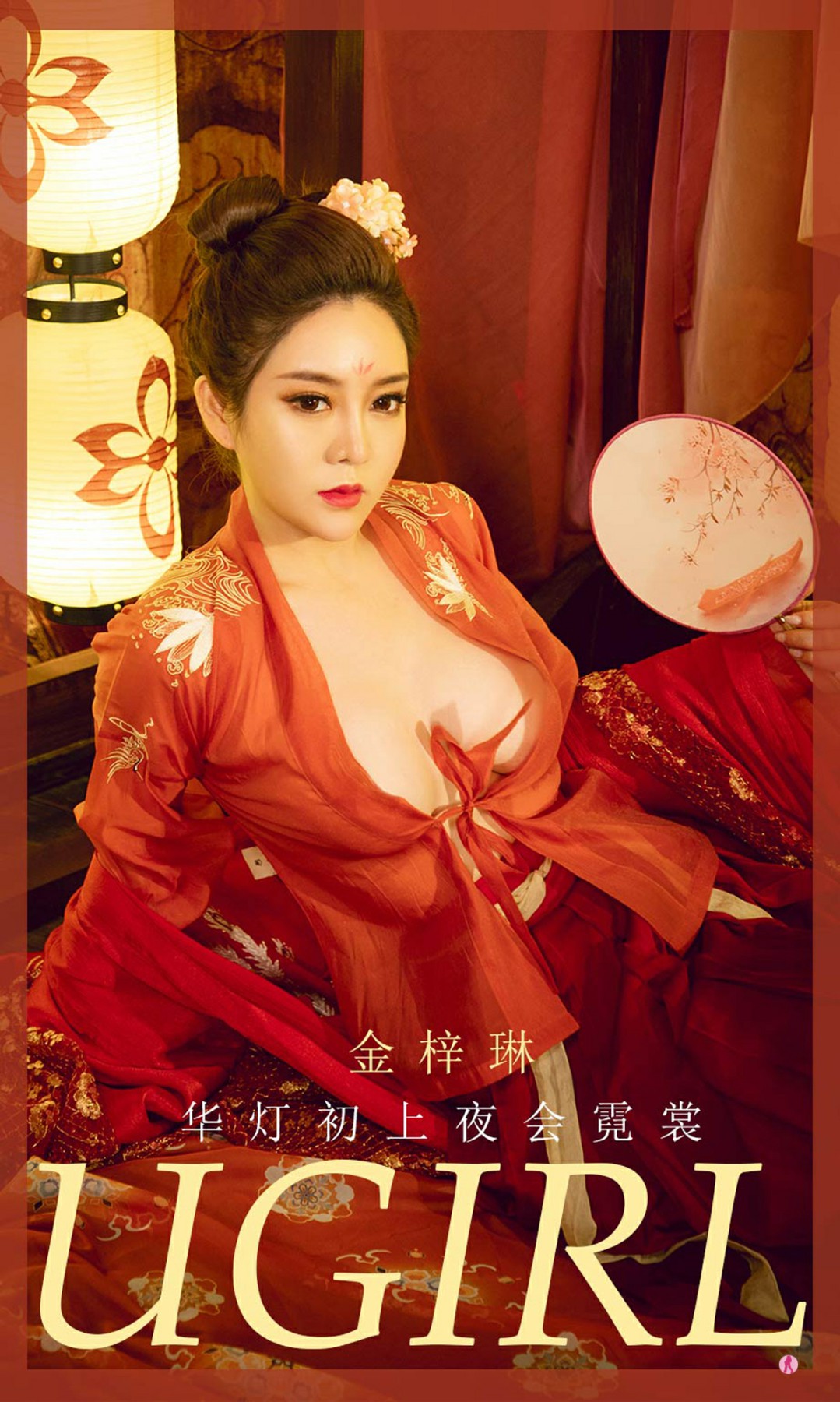 [Ugirls尤果网]爱尤物专辑 2021.01.27 No.2010 金梓琳 华灯初上夜会霓裳-芒果图库