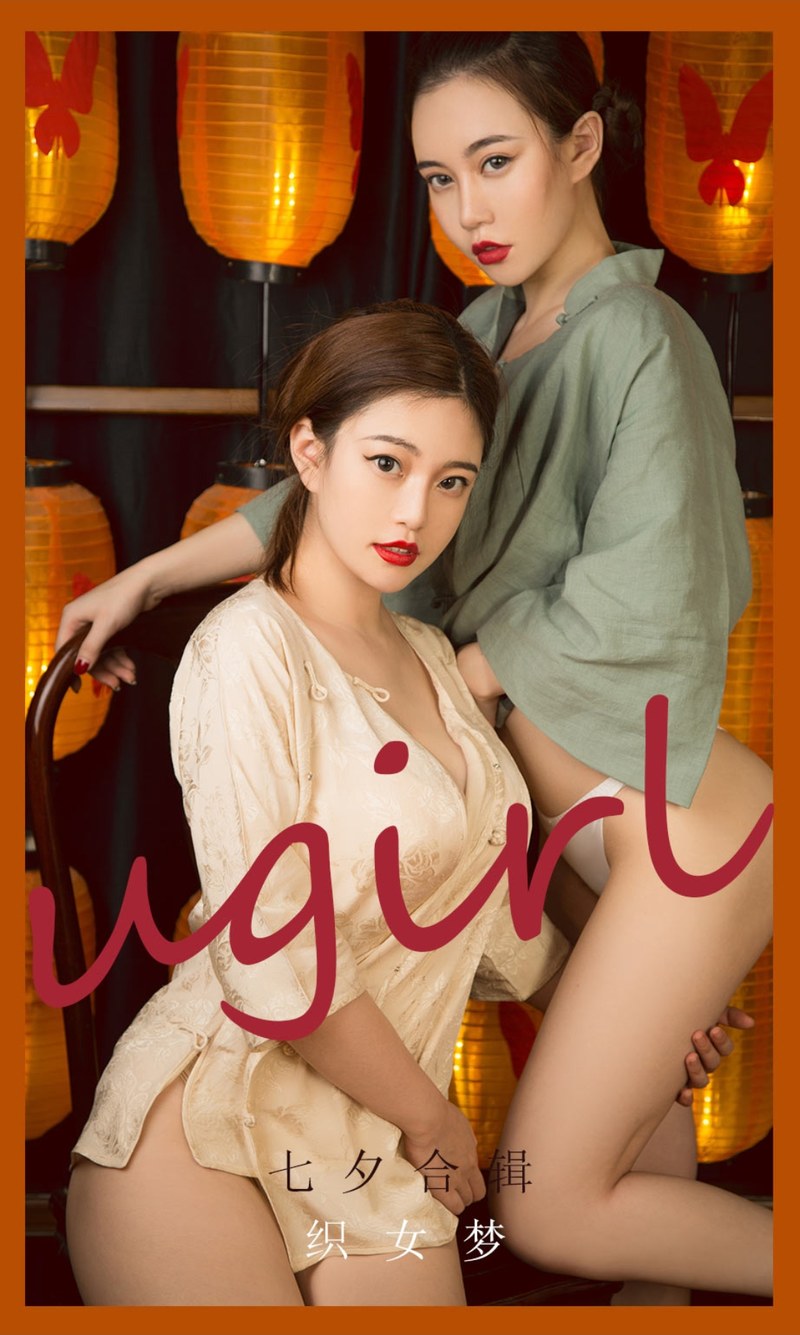 [Ugirls尤果网]爱尤物专辑 2021.08.14 No.2152 七夕合辑 织女梦-芒果图库