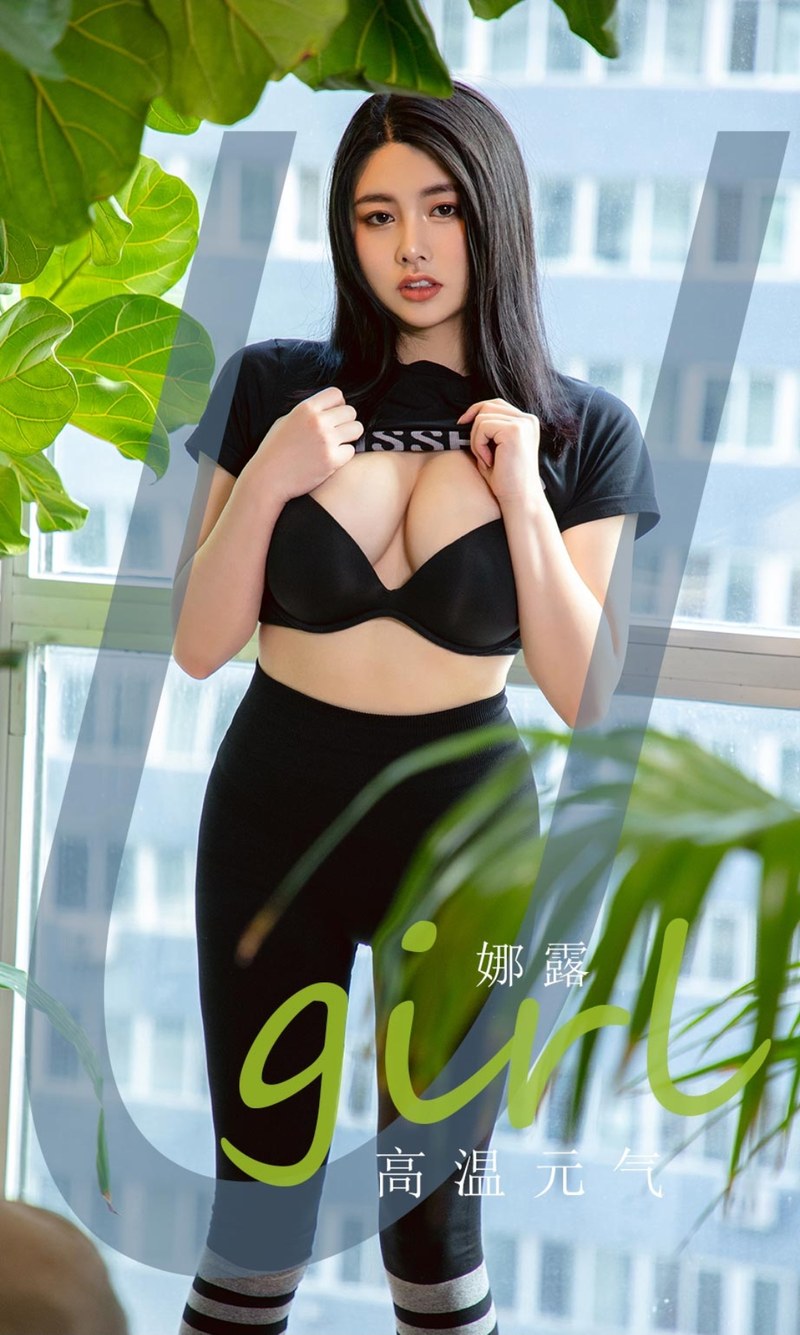 [Ugirls尤果网]爱尤物专辑 2021.04.10 No.2062 娜露 高温元气-芒果图库