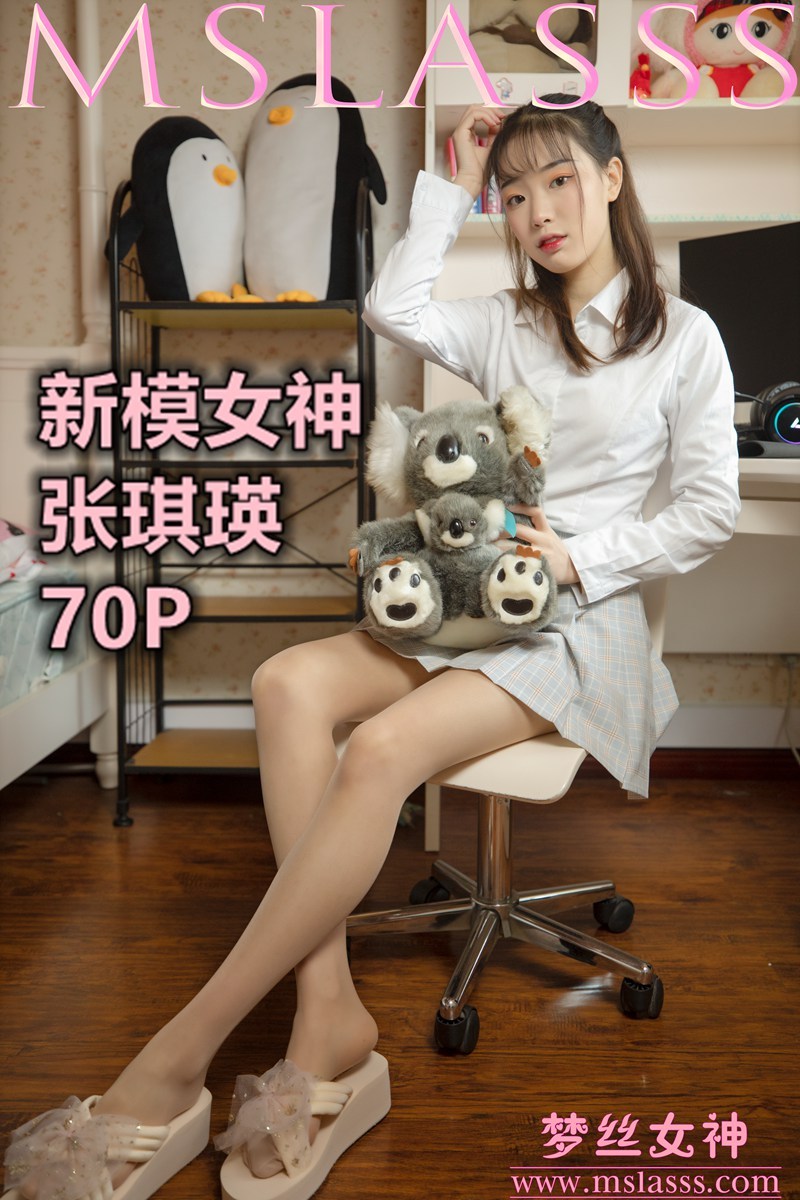[MSLASS梦丝女神] 2021.01.04《新模女神—张琪瑛》-芒果图库