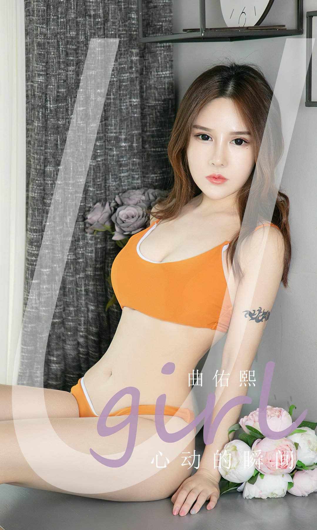 [Ugirls尤果网]爱尤物专辑 2022.10.10 No.2432 曲佑熙 心动的瞬间-芒果图库