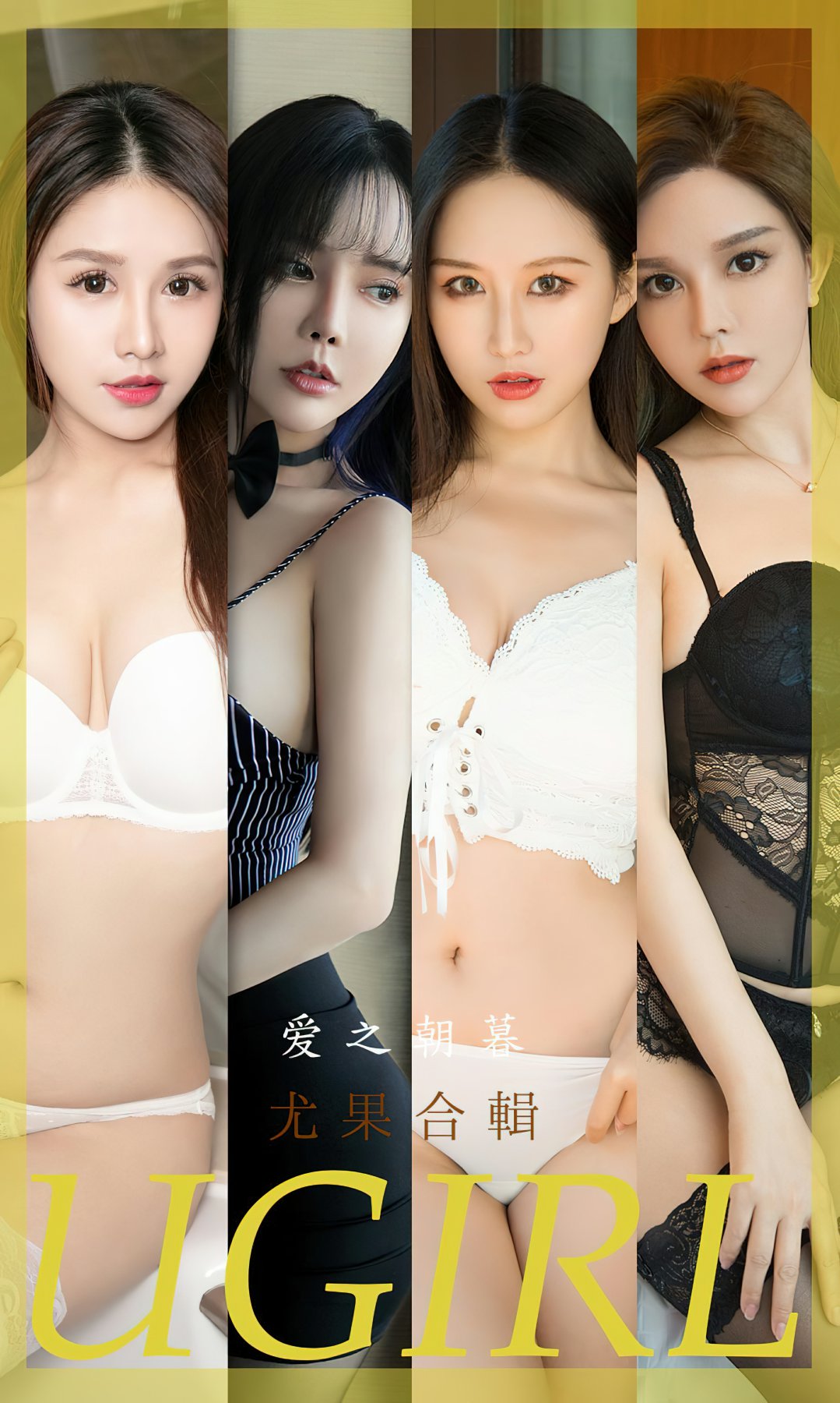 [Ugirls尤果网]爱尤物专辑 2022.01.11 No.2494 爱之朝暮 尤果合集-芒果图库