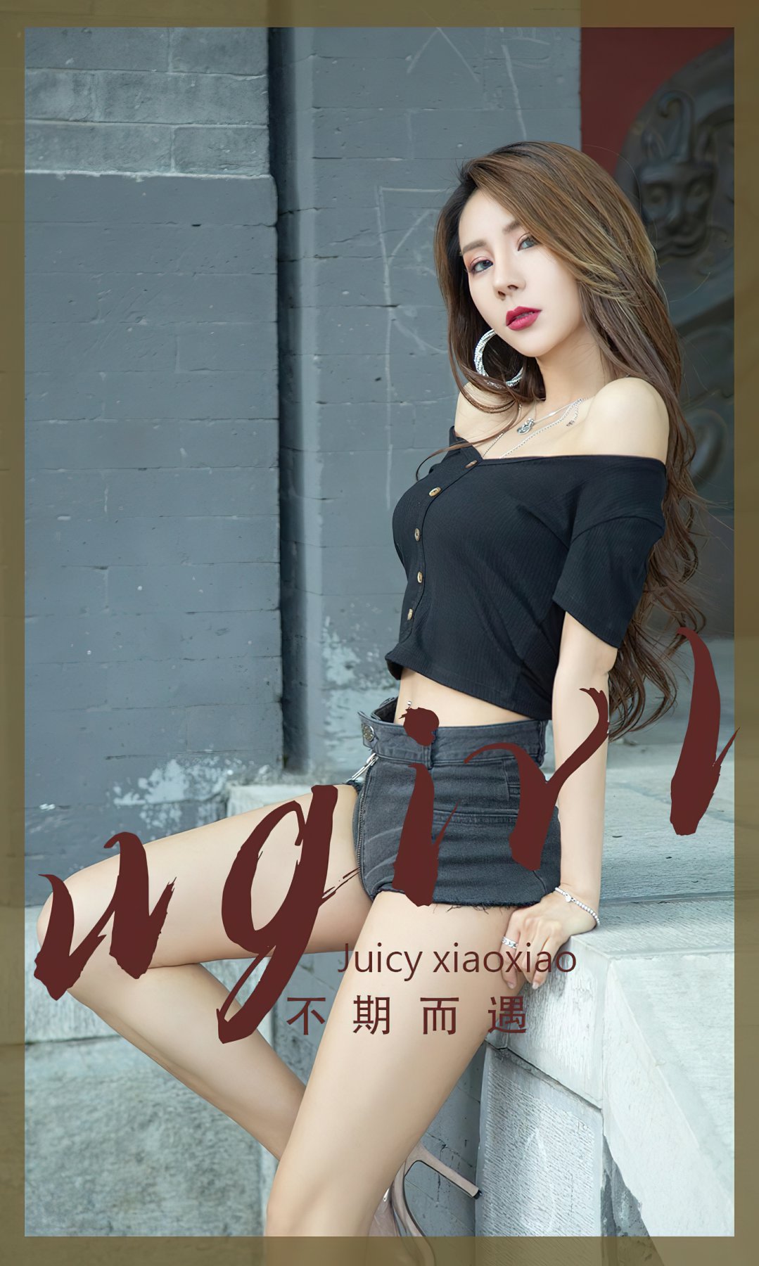 [Ugirls尤果网]爱尤物专辑 2022.08.19 No.2393 Juicy xiaoxiao 不期而遇-芒果图库