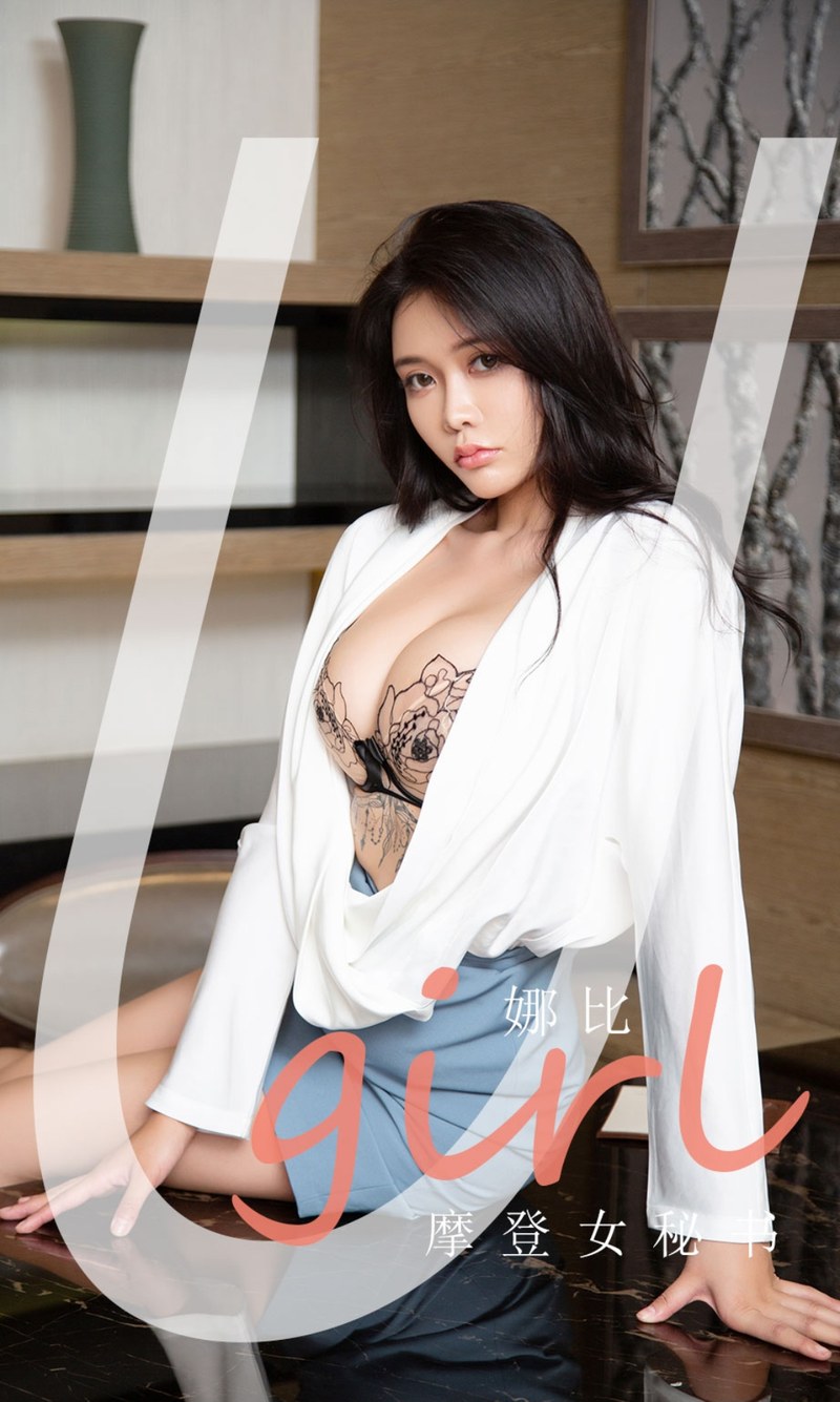 [Ugirls尤果网]爱尤物专辑 2021.07.05 No.2124 娜比 摩登女秘书-芒果图库