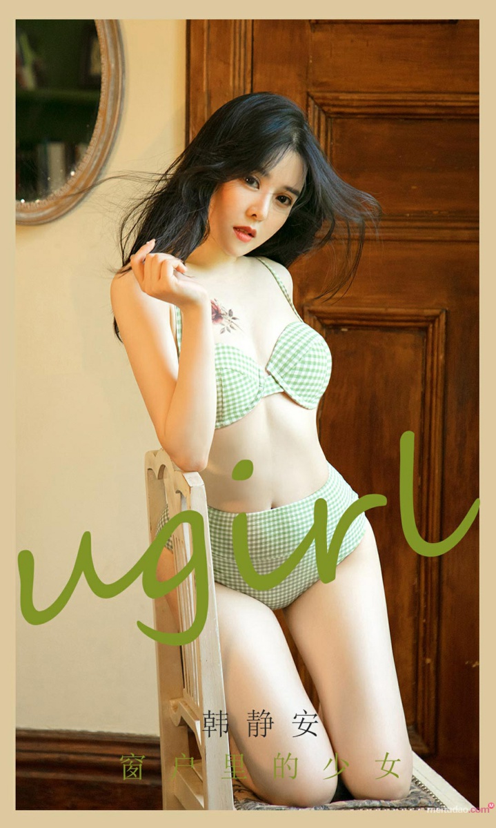 [Ugirls尤果网]爱尤物专辑 2021.04.03 No.2057 韩静安 窗户里的少女-芒果图库