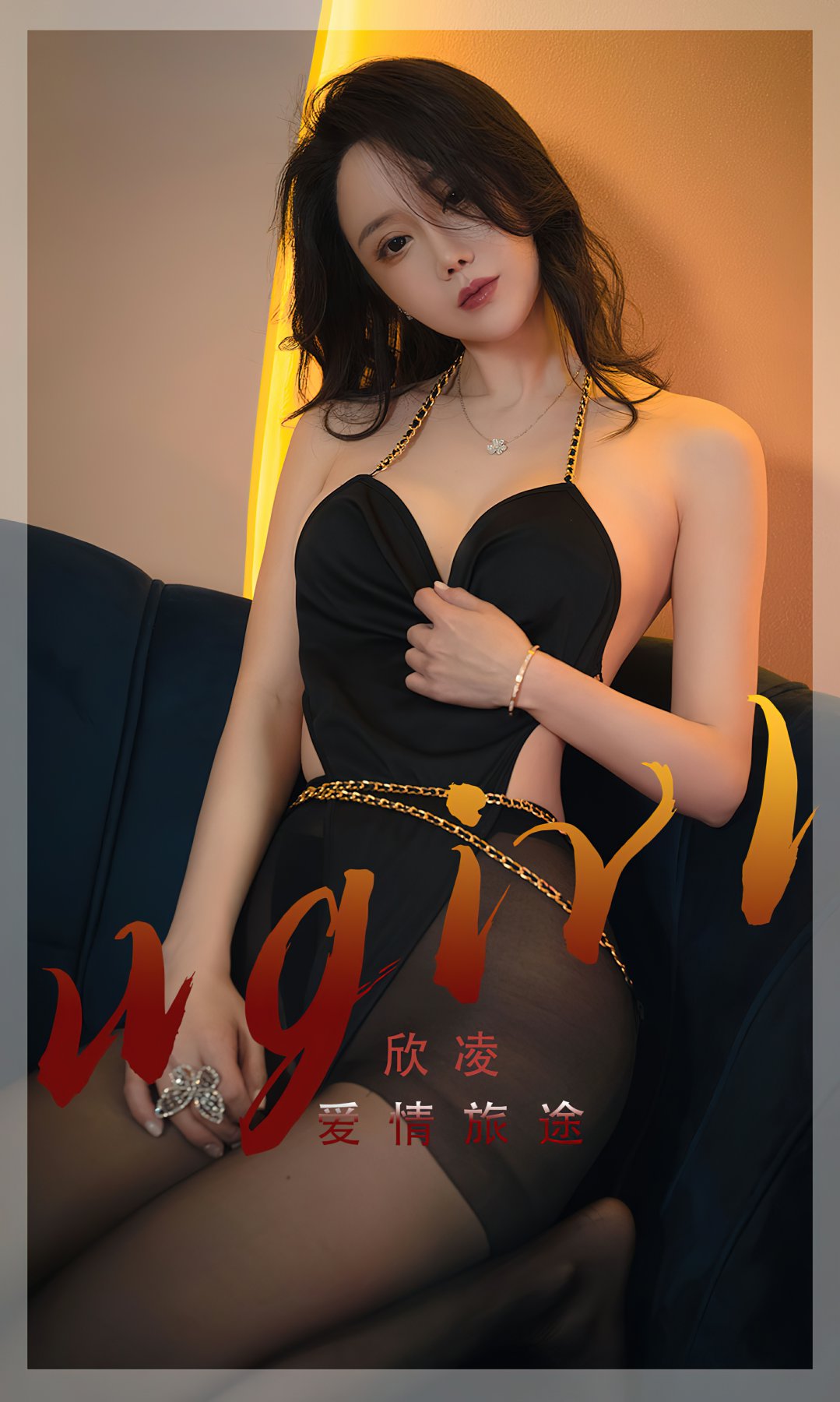 [Ugirls尤果网]爱尤物专辑 2022.06.26 No.2355 欣凌 爱情旅途-芒果图库