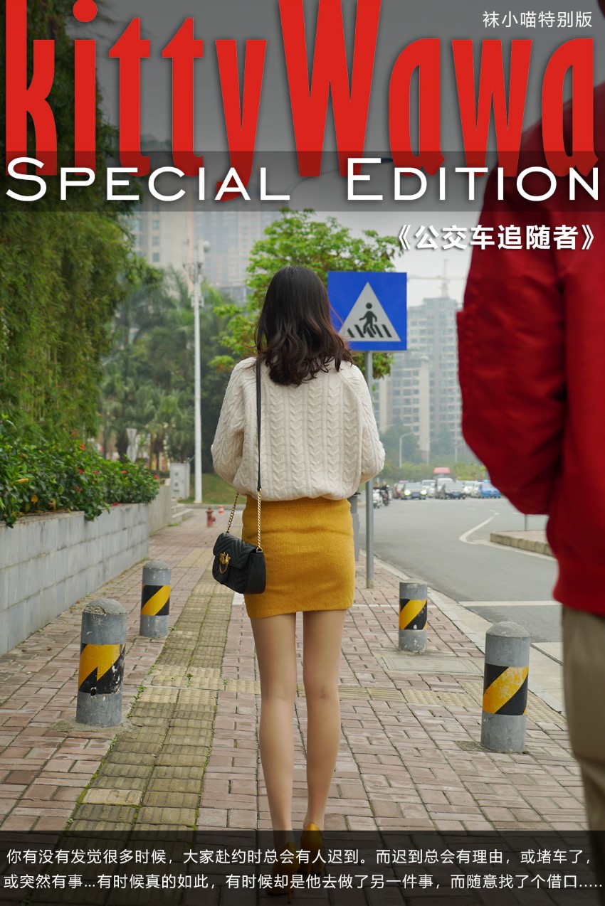 [kittyWawa袜小喵故事集]KTS006 公交车追随者-芒果图库