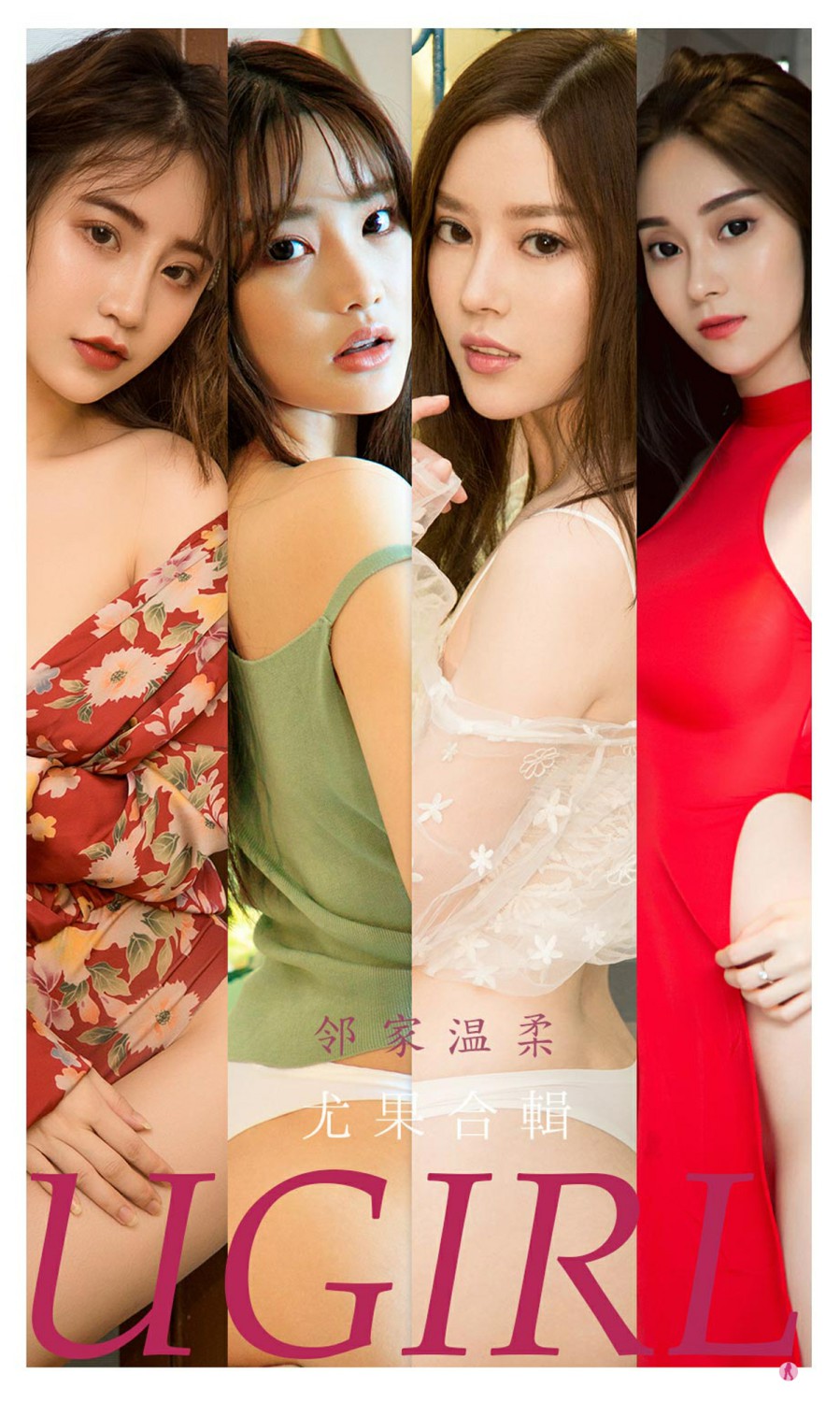 [Ugirls尤果网]爱尤物专辑 2021.11.29 No.2226 邻家温柔 尤果合輯-芒果图库