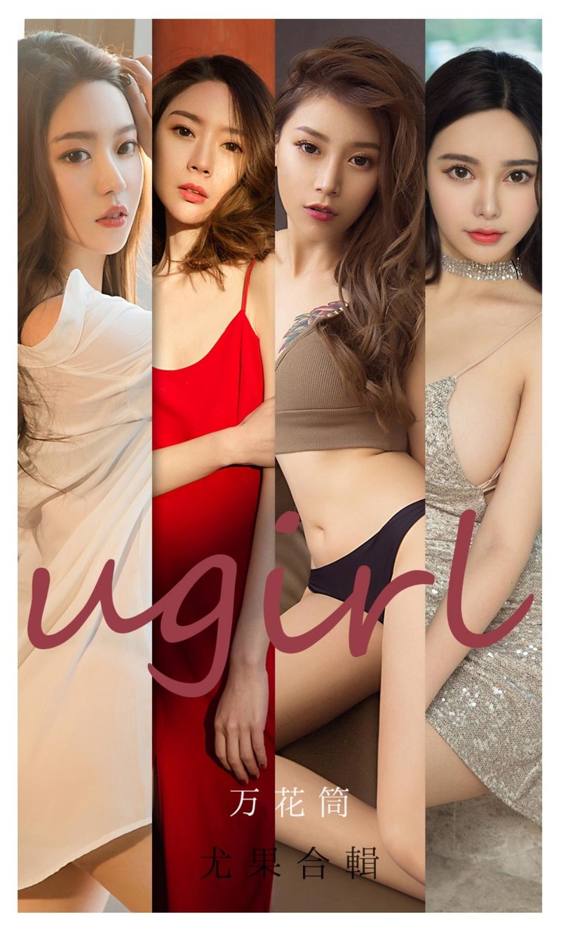 [Ugirls尤果网]爱尤物专辑 2021.06.07 No.2104 万花筒-芒果图库