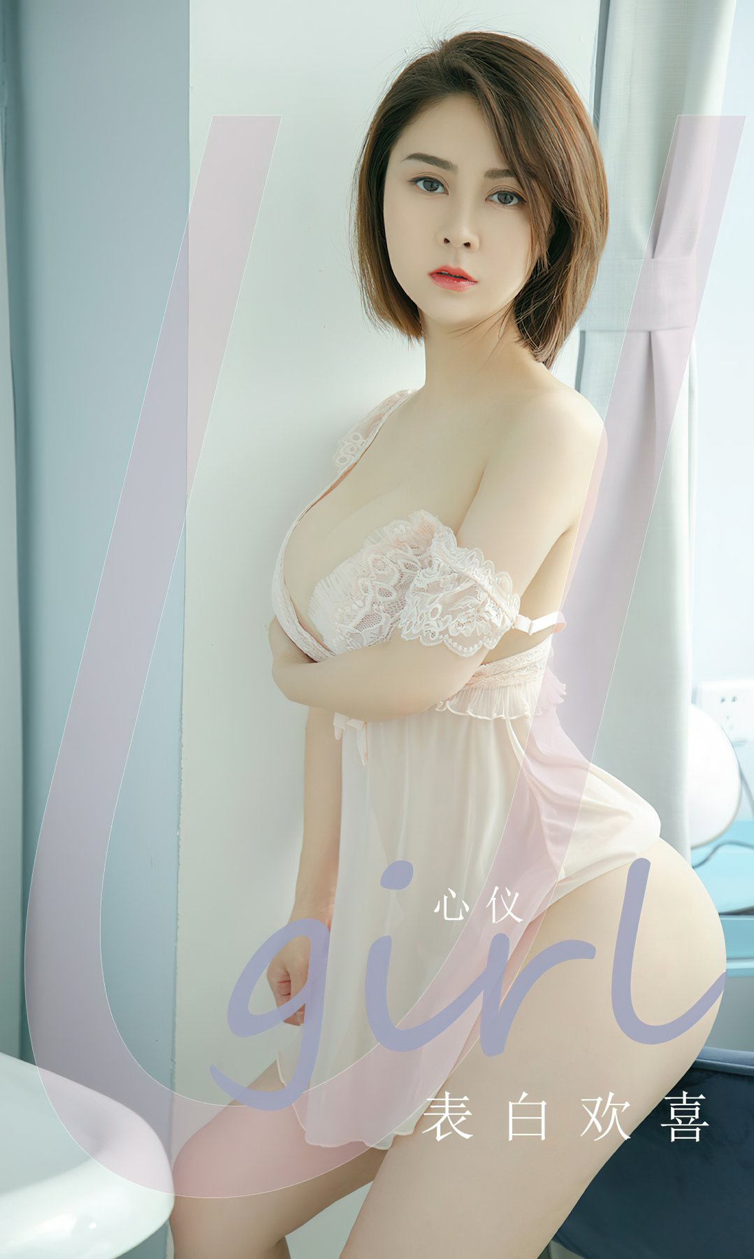 [Ugirls尤果网]爱尤物专辑 2022.09.24 No.2419 心仪 表白欢喜-芒果图库