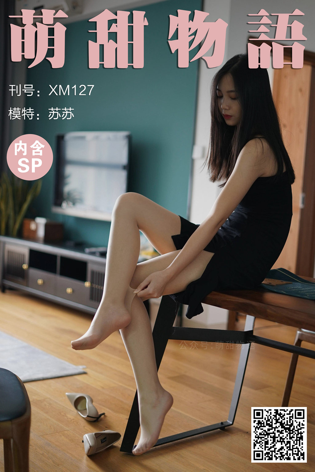 萌甜物语 XM127 苏苏《黑色开衩裙》-芒果图库