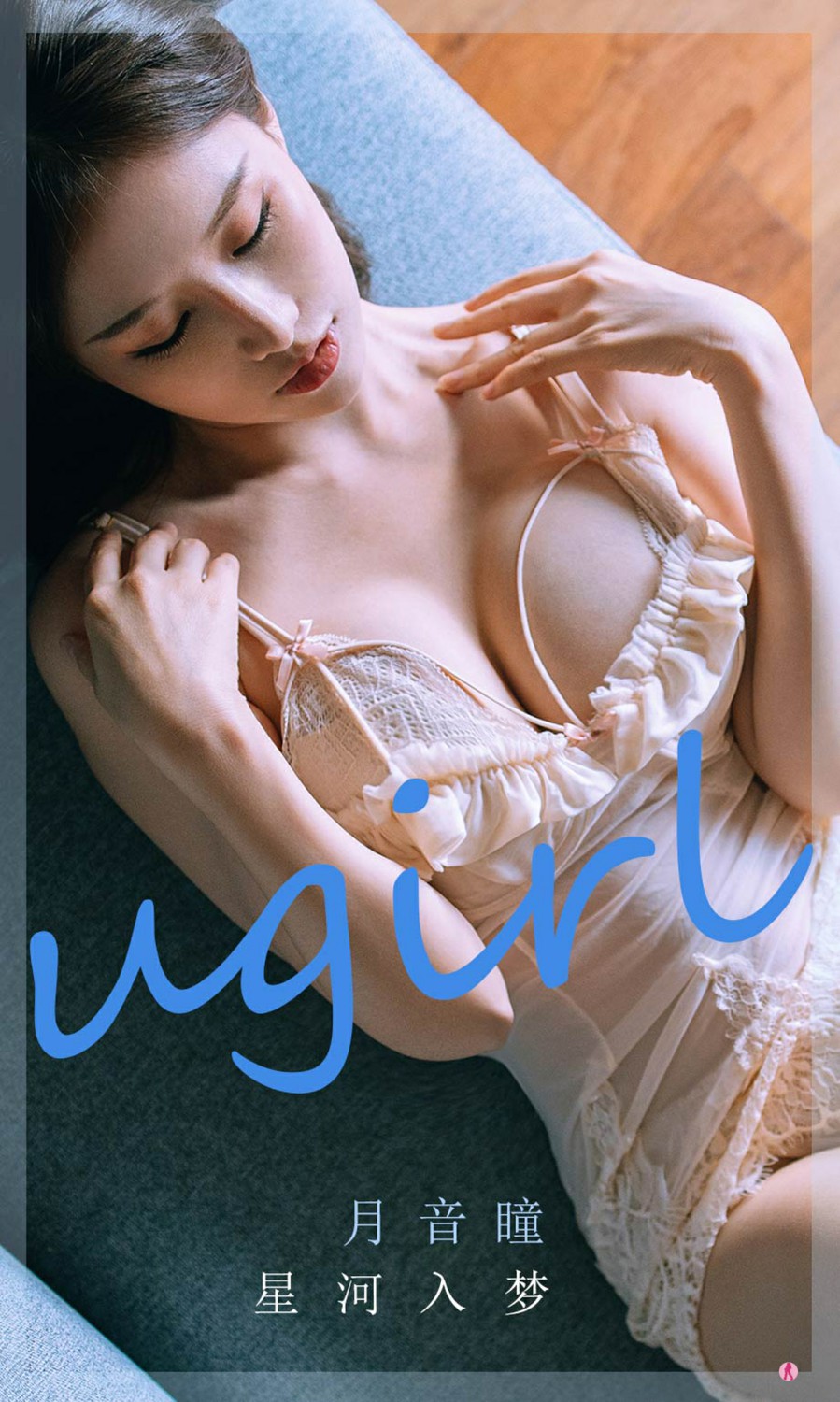 [Ugirls尤果网]爱尤物专辑 2022.03.13 No.2297 月音瞳 星河入梦-芒果图库