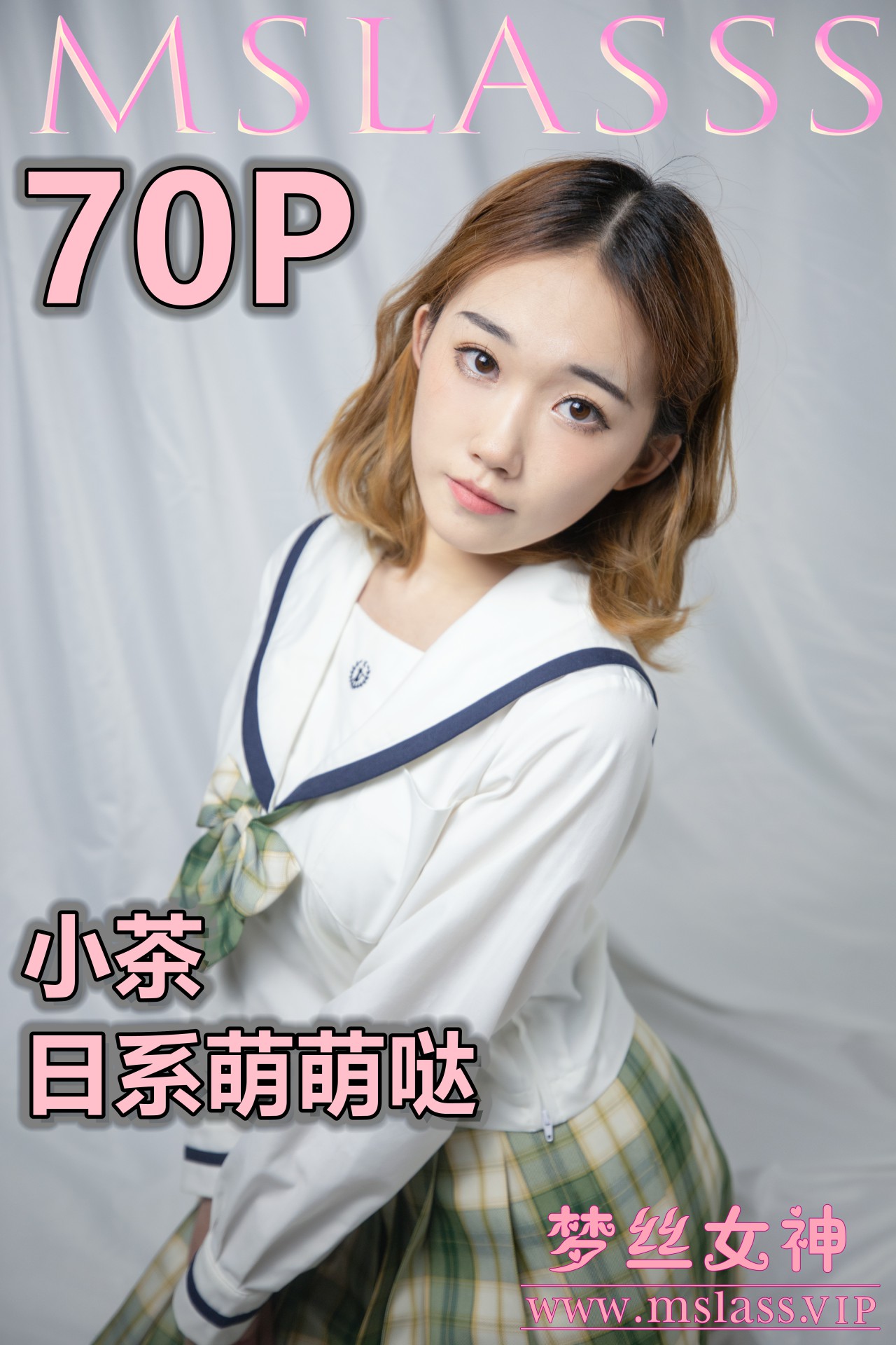[MSLASS梦丝女神] 2020.11.24 NO.135 小茶《日系萌萌哒》-芒果图库