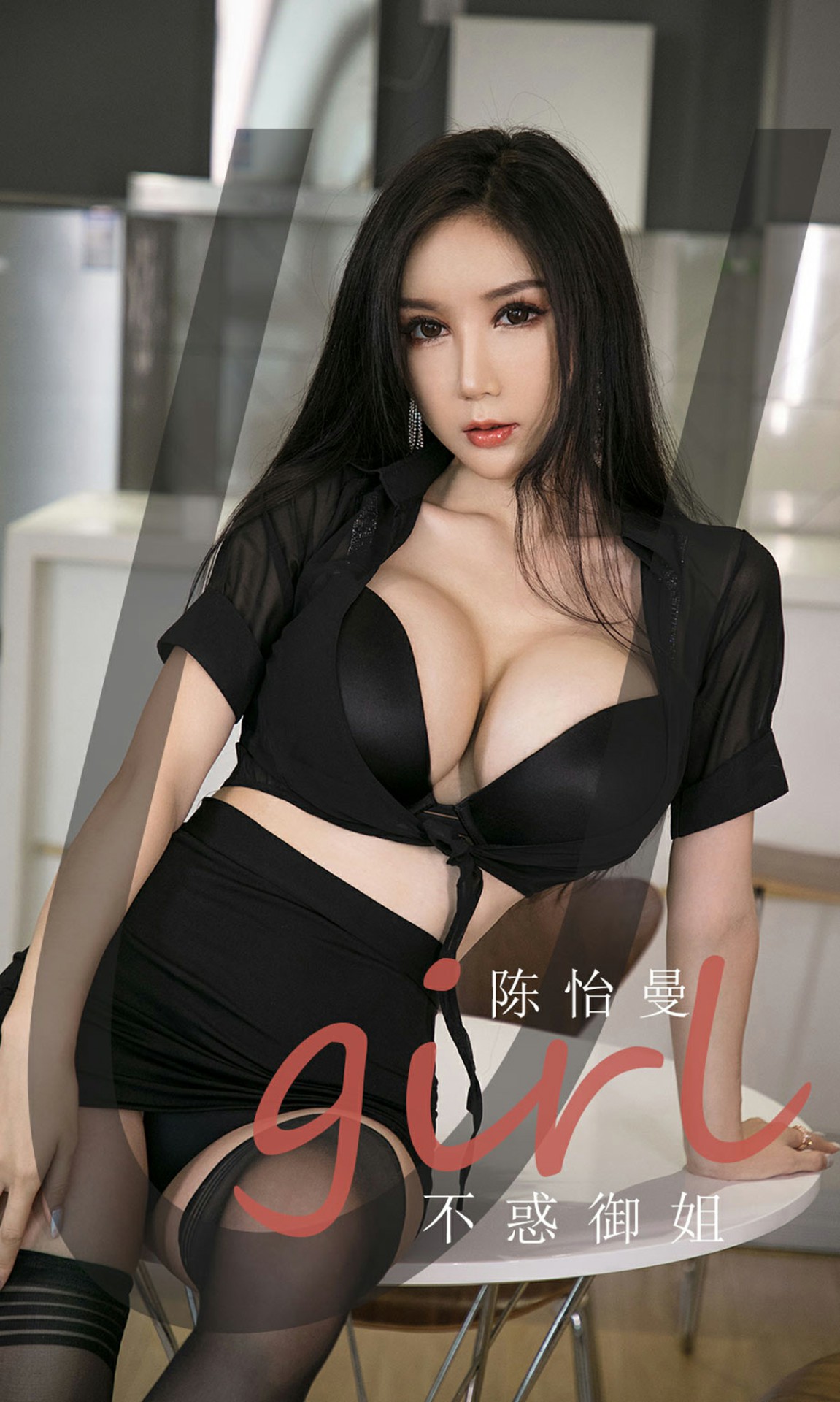 [Ugirls尤果网]爱尤物专辑 2020.11.22 No.1963 陈怡曼 不惑御姐-芒果图库